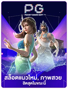 pg slot ผ่าน true wallet ไม่มีขั้นต่ำ